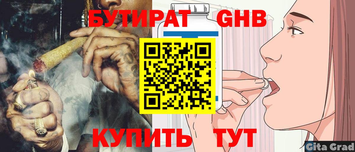 Югорск  БУТИРАТ Butirat  Вход с VPN 