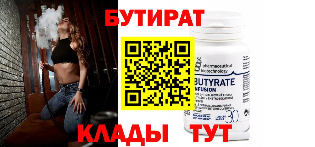 Бутират оксана Югорск