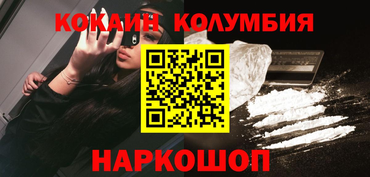 COCAIN Columbia  COCAIN 99%  Вход с VPN  Кокаин  Югорск 