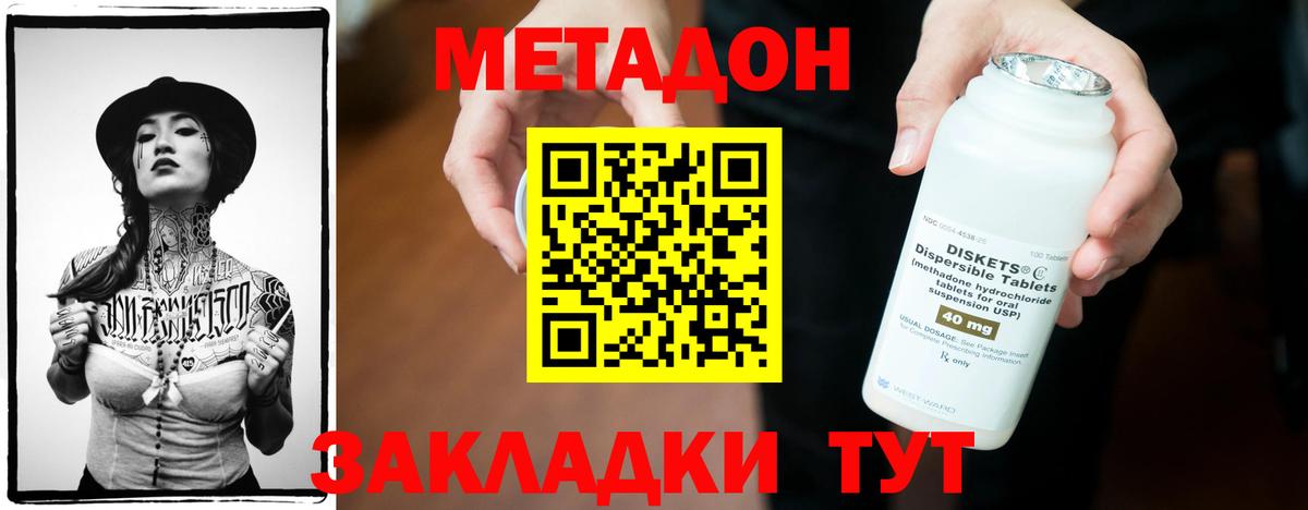Метадон кристалл Югорск