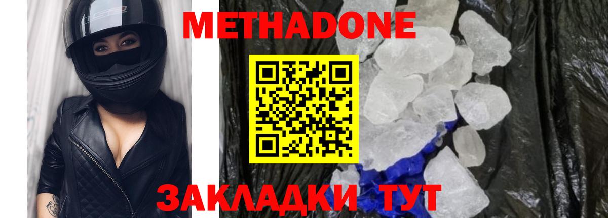 Метадон methadone  Вход с VPN  МЕГА ONION  Югорск 